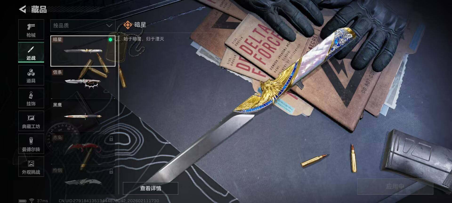 SJZQM441462三角洲行动账号详情图8