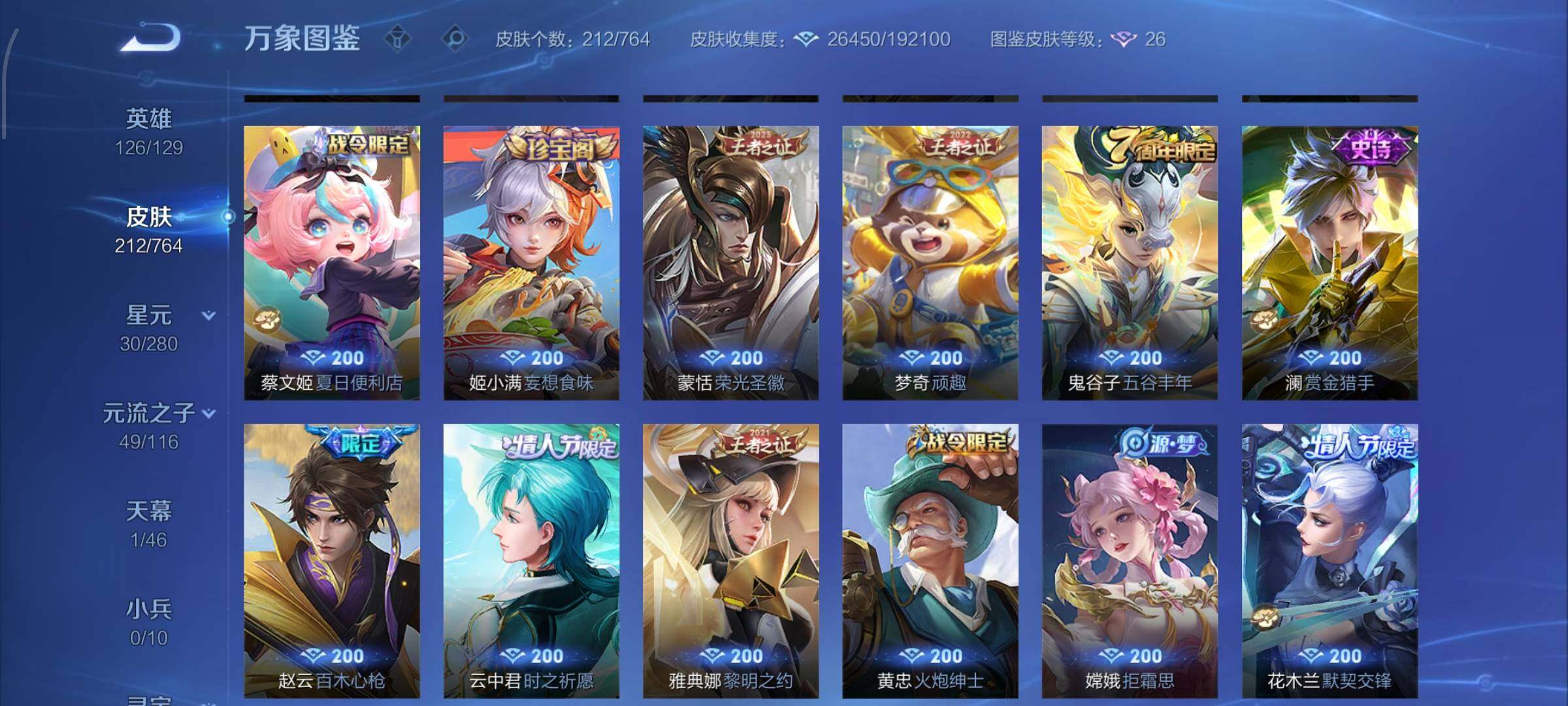 WZCMW4154118王者荣耀账号详情图7