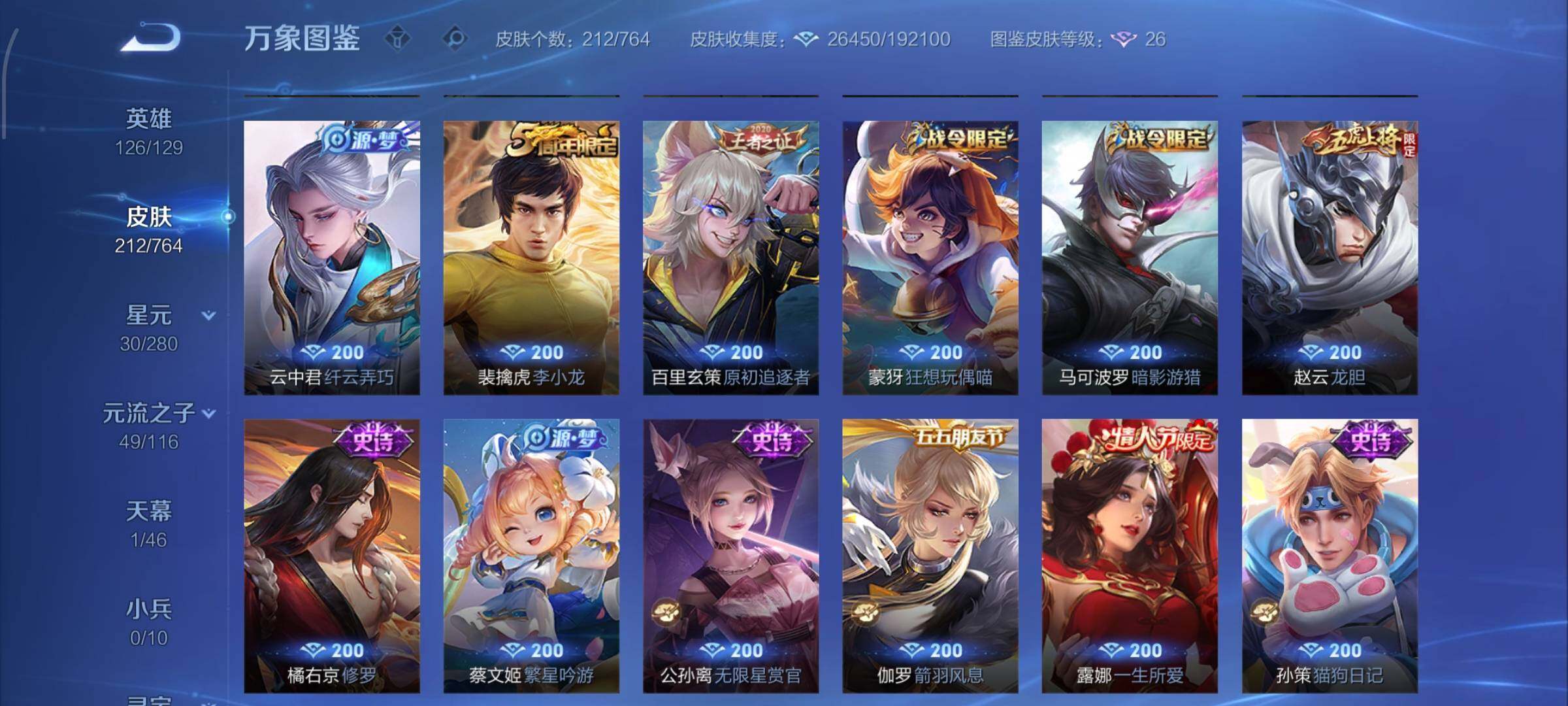 WZCMW4154118王者荣耀账号详情图8