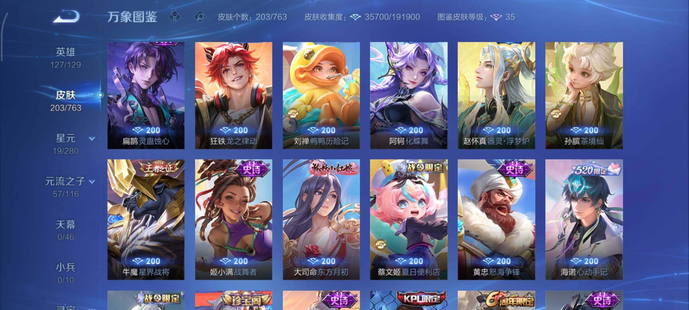 WZCMW4160272王者荣耀账号详情图8