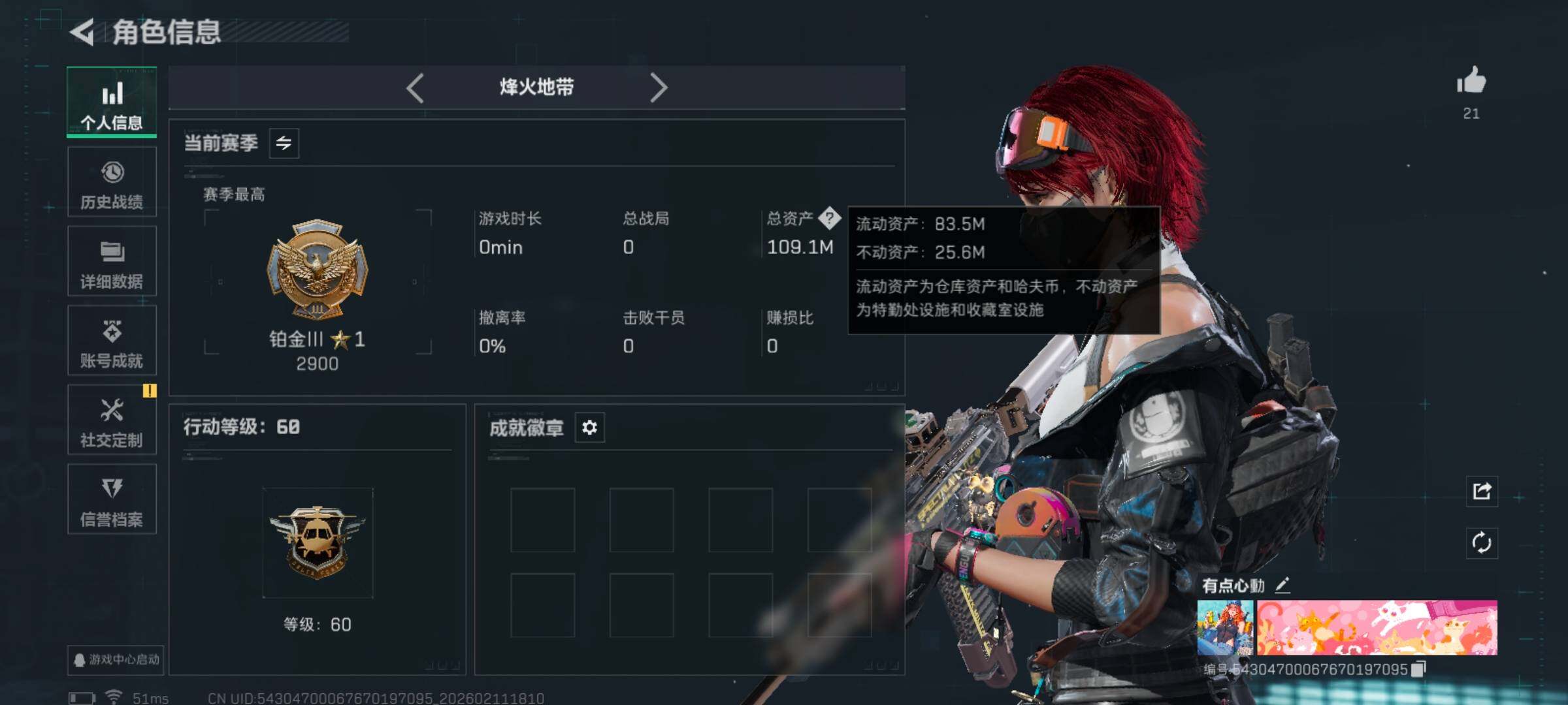 SJZQM441207三角洲行动账号详情图5