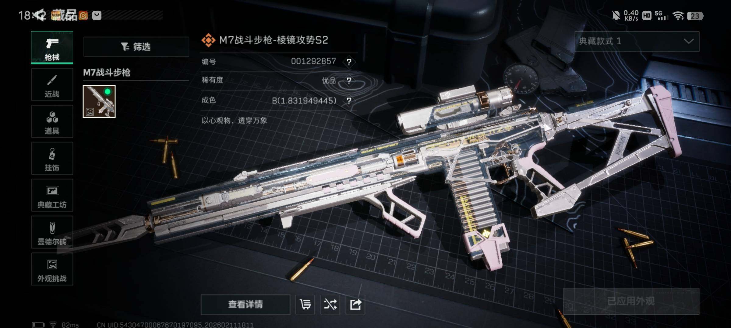 SJZQM441207三角洲行动账号详情图14