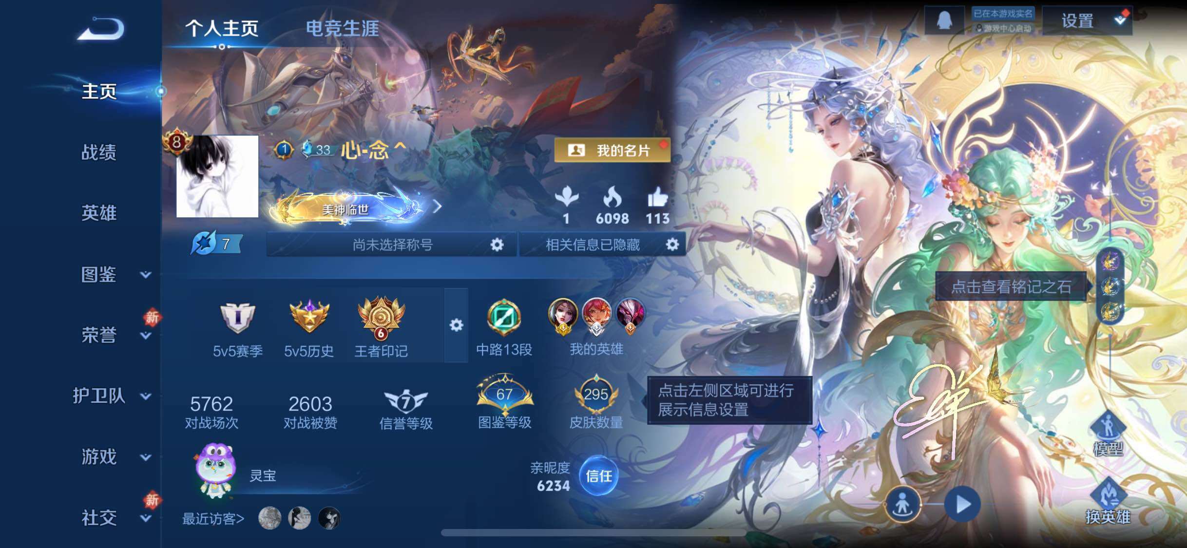 WZCMW4155180王者荣耀账号详情图2