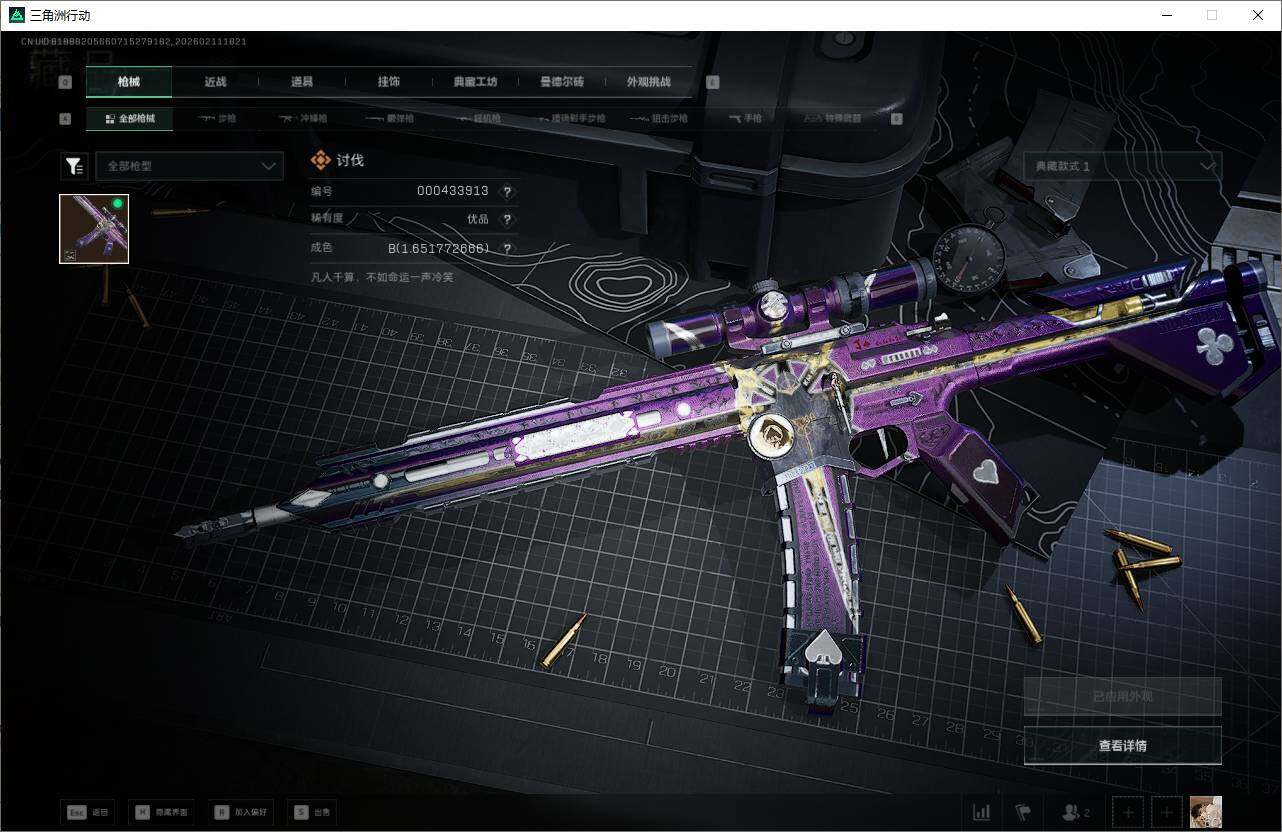 SJZEY441655三角洲行动账号详情图29