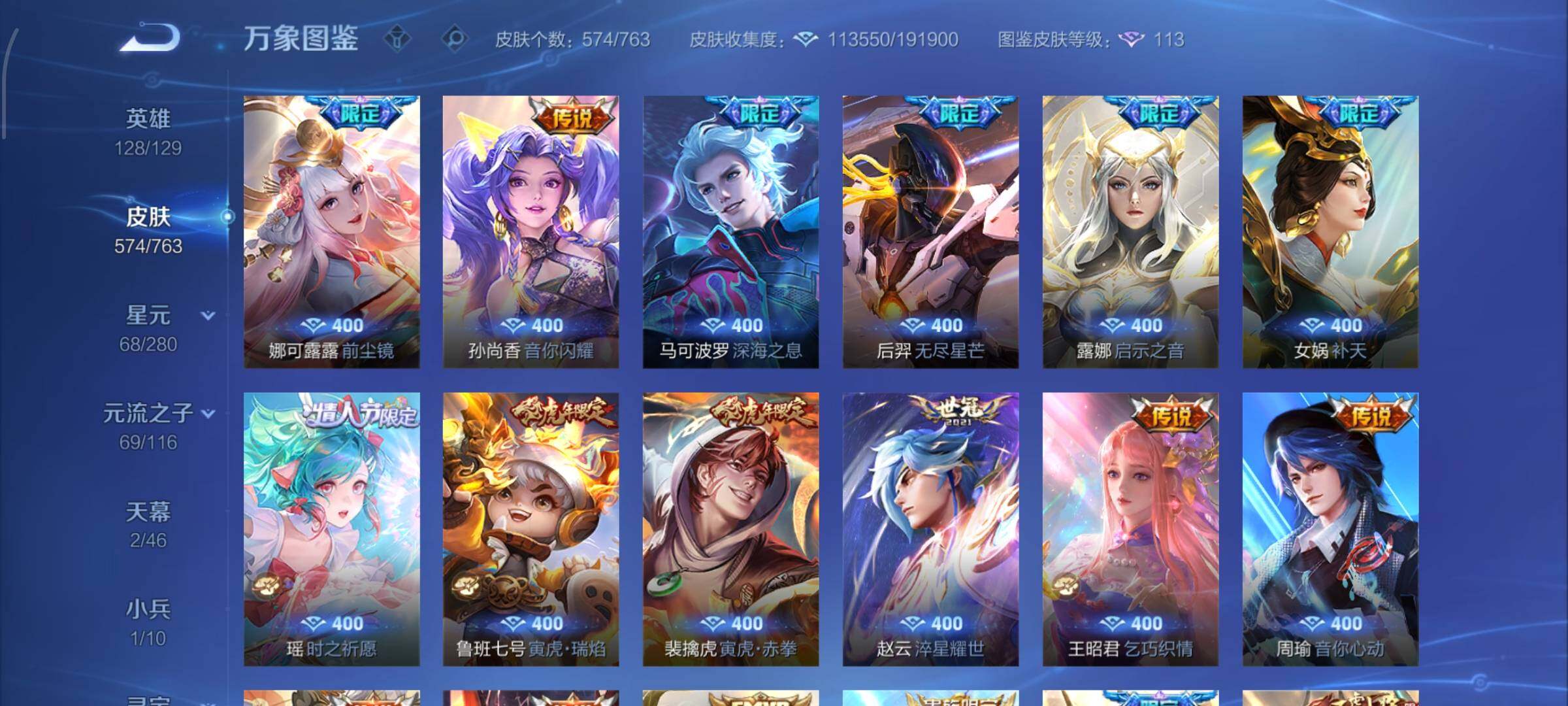 WZCMW4152674王者荣耀账号详情图12