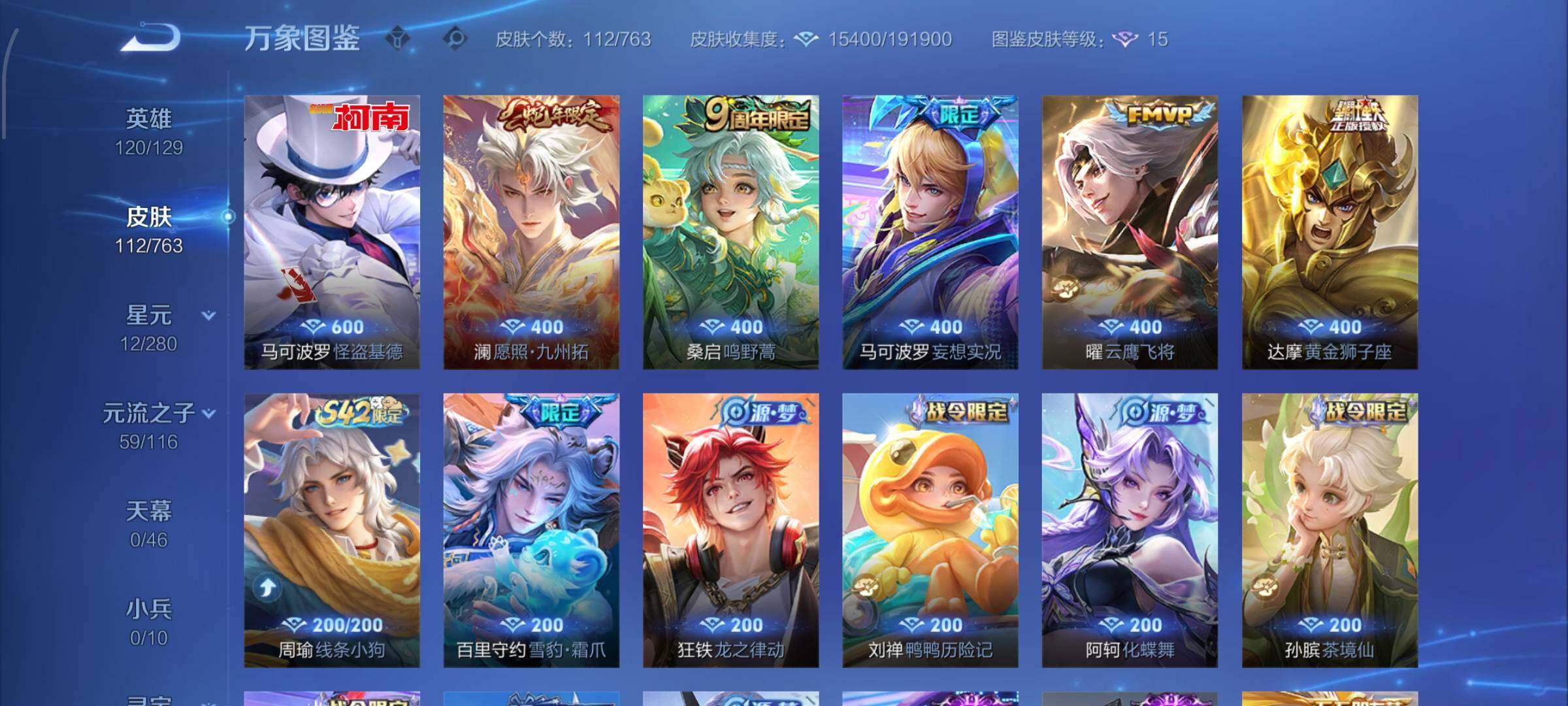 WZCMW4154145王者荣耀账号详情图6