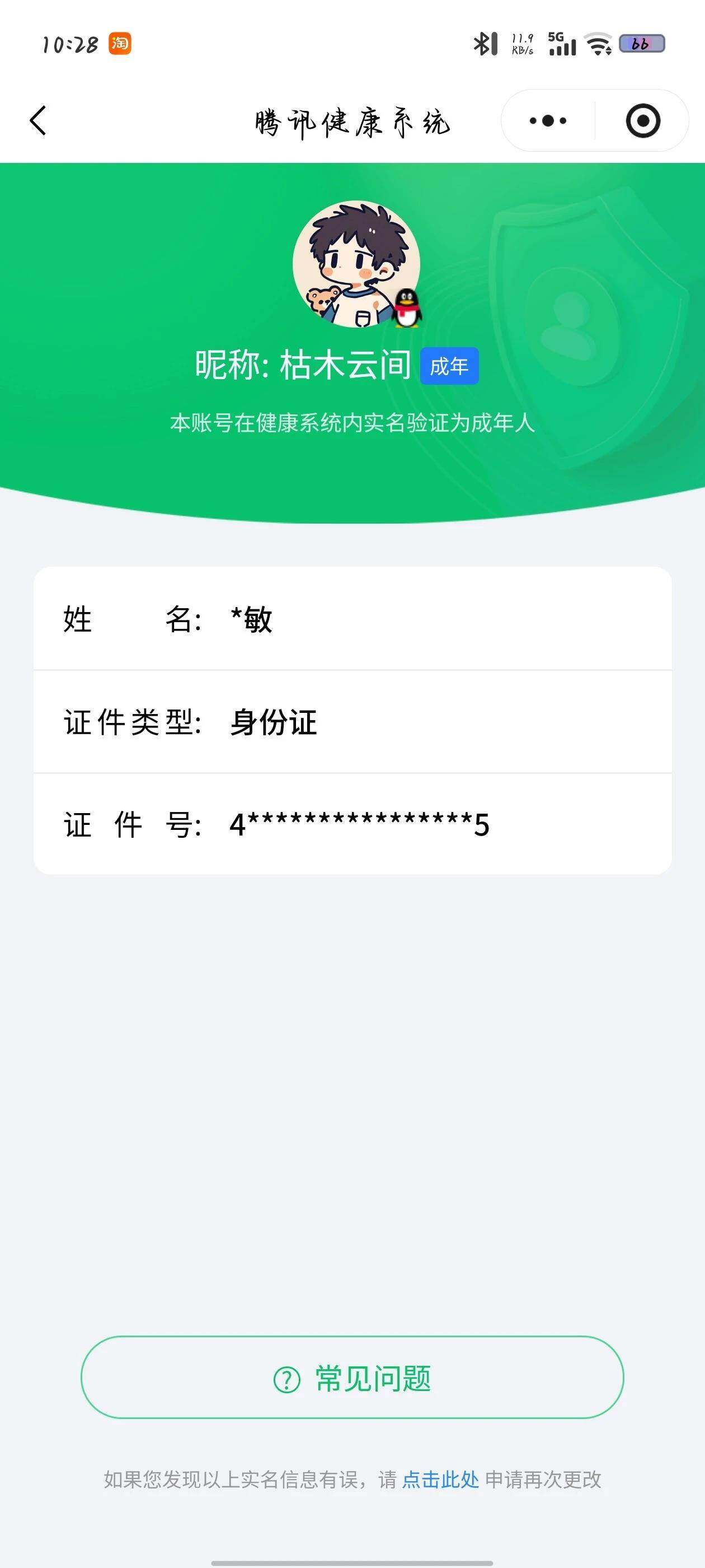 WZQM4148818王者荣耀账号详情图16