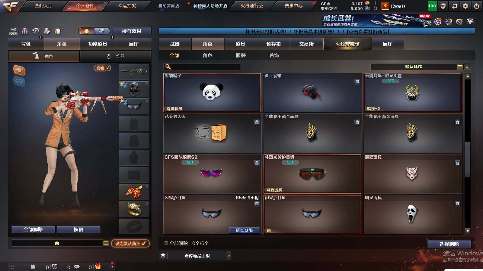 CFCMW459410穿越火线账号详情图6 CFCMW459410穿越火线账号详情图6