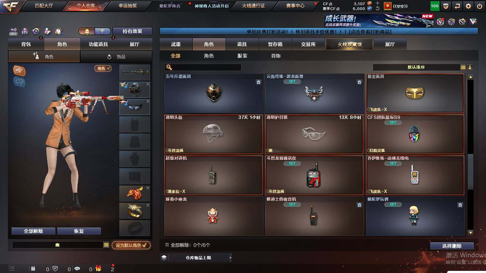 CFCMW459410穿越火线账号详情图7 CFCMW459410穿越火线账号详情图7