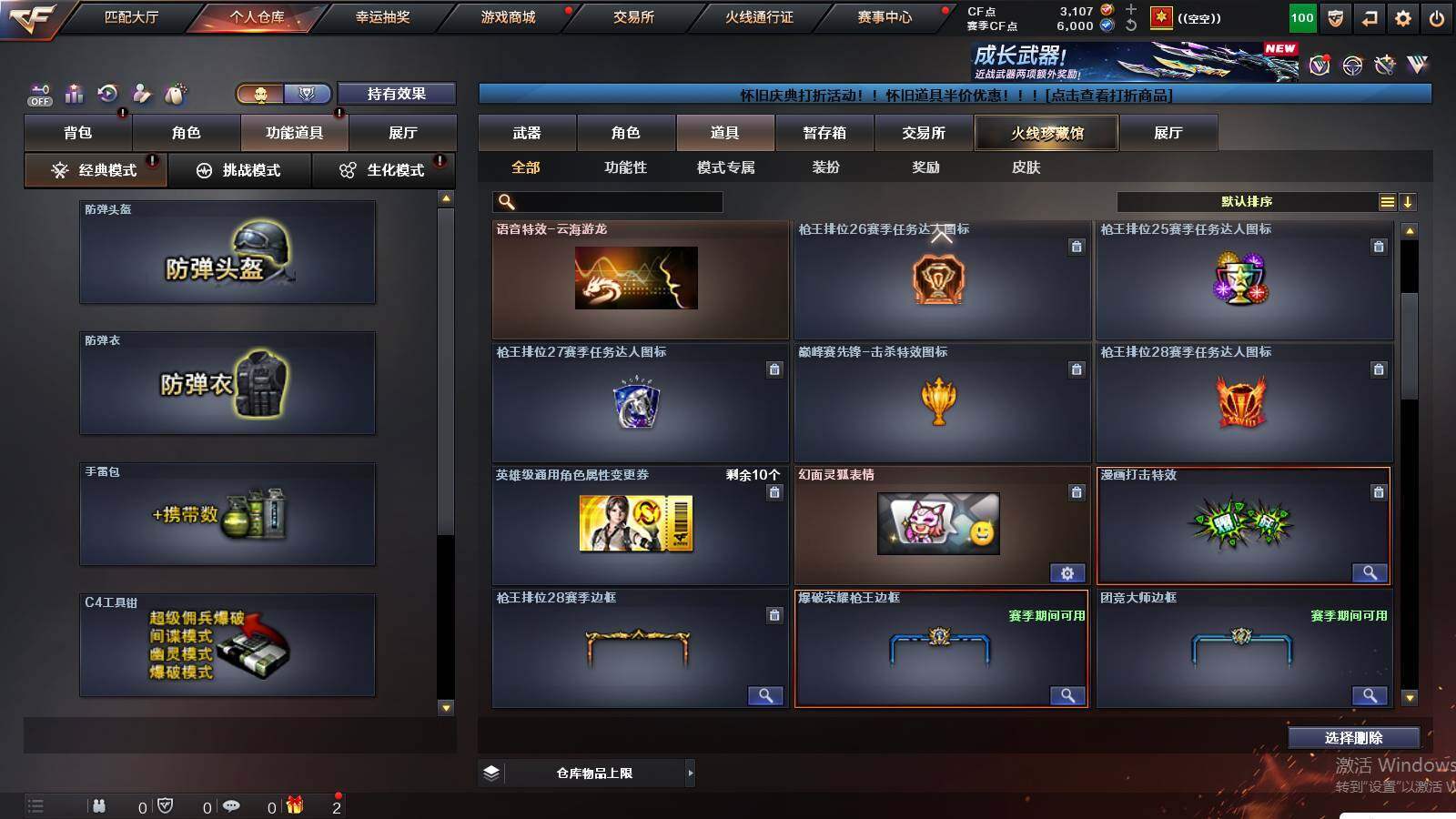 CFCMW459410穿越火线账号详情图14 CFCMW459410穿越火线账号详情图14