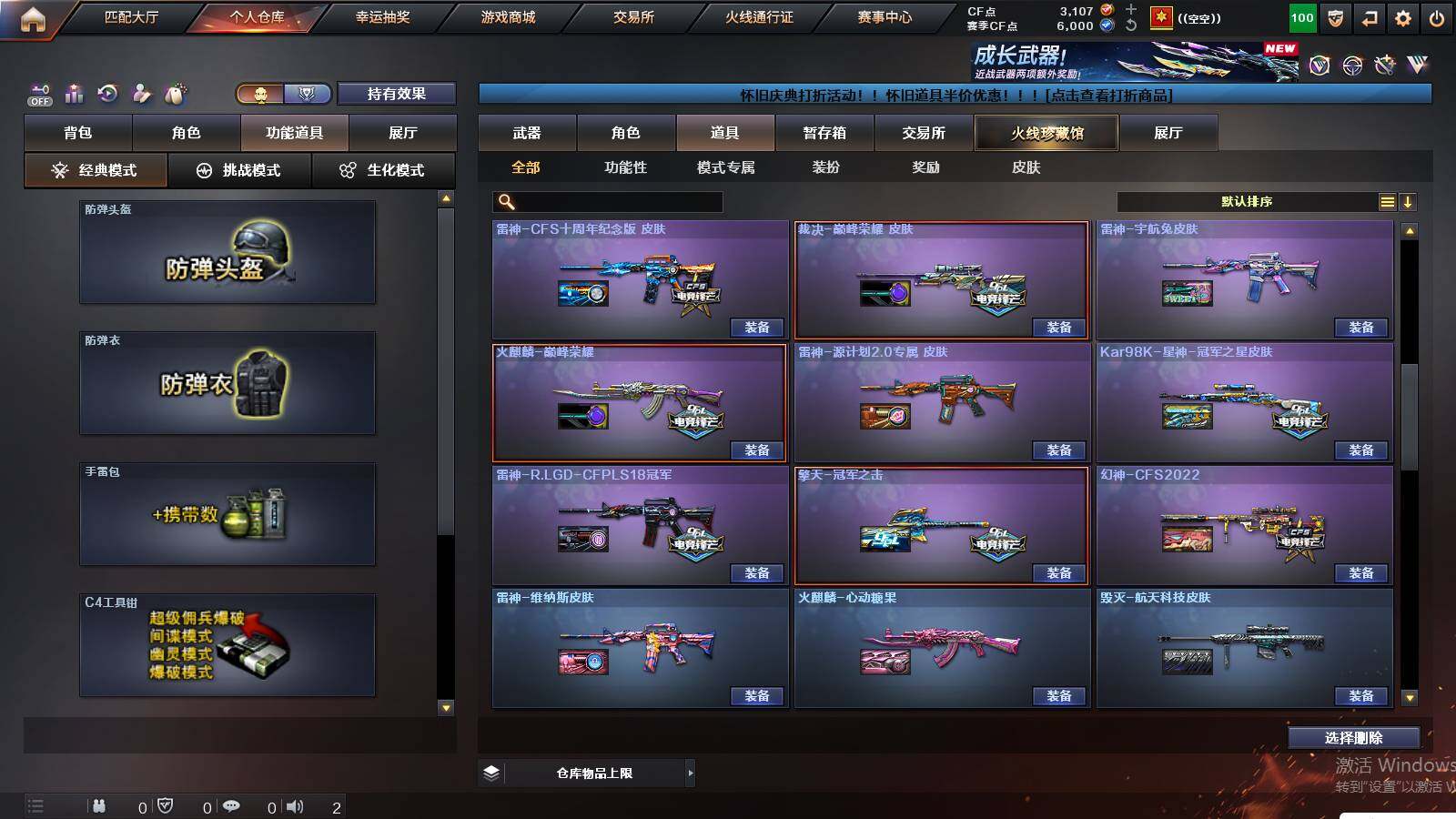 CFCMW459410穿越火线账号详情图18 CFCMW459410穿越火线账号详情图18