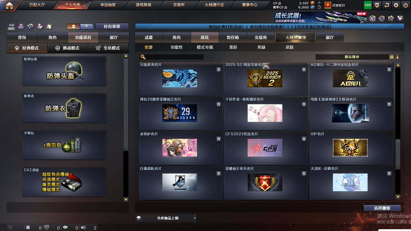 CFCMW459410穿越火线账号详情图24 CFCMW459410穿越火线账号详情图24