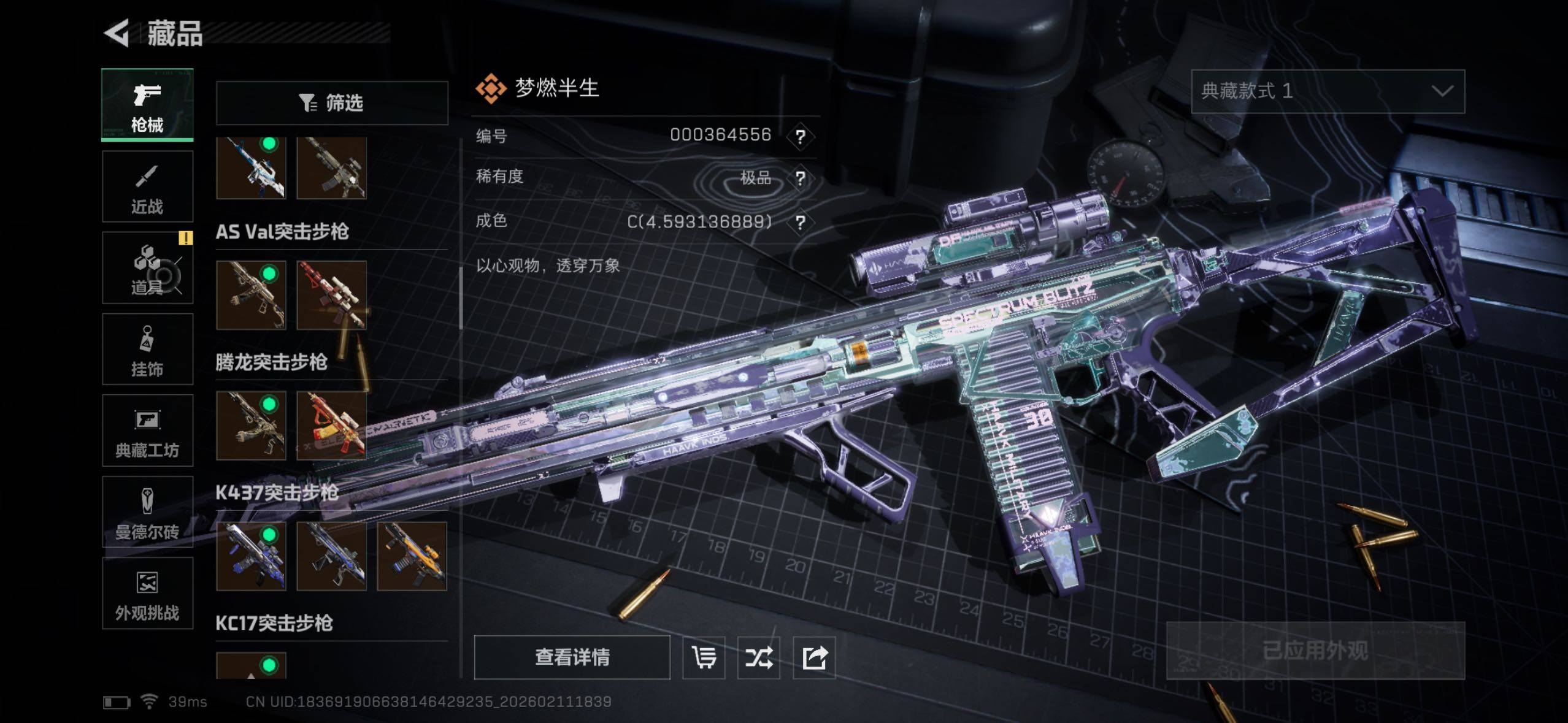 SJZQM455206三角洲行动账号详情图29