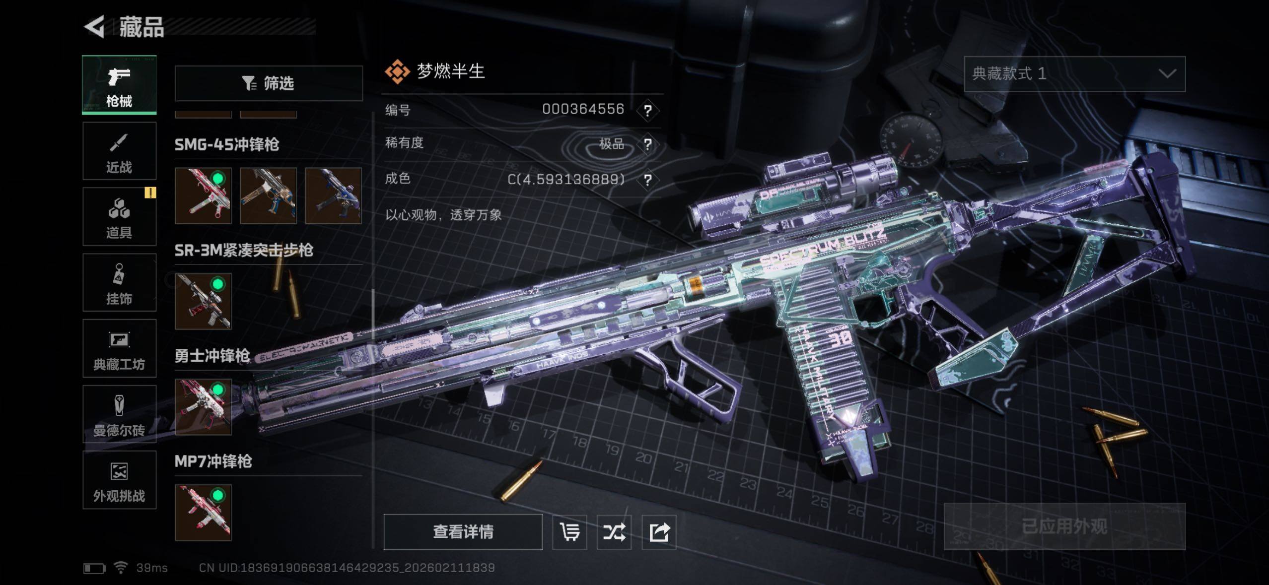 SJZQM455206三角洲行动账号详情图32