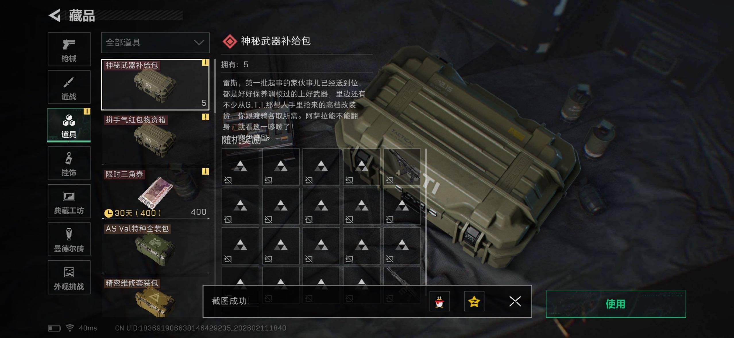 SJZQM455206三角洲行动账号详情图37