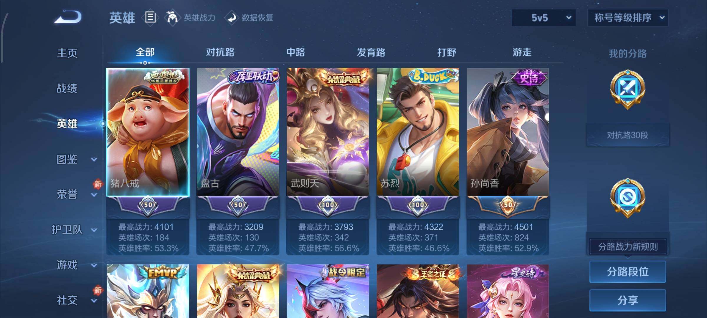 WZCMW4155215王者荣耀账号详情图3