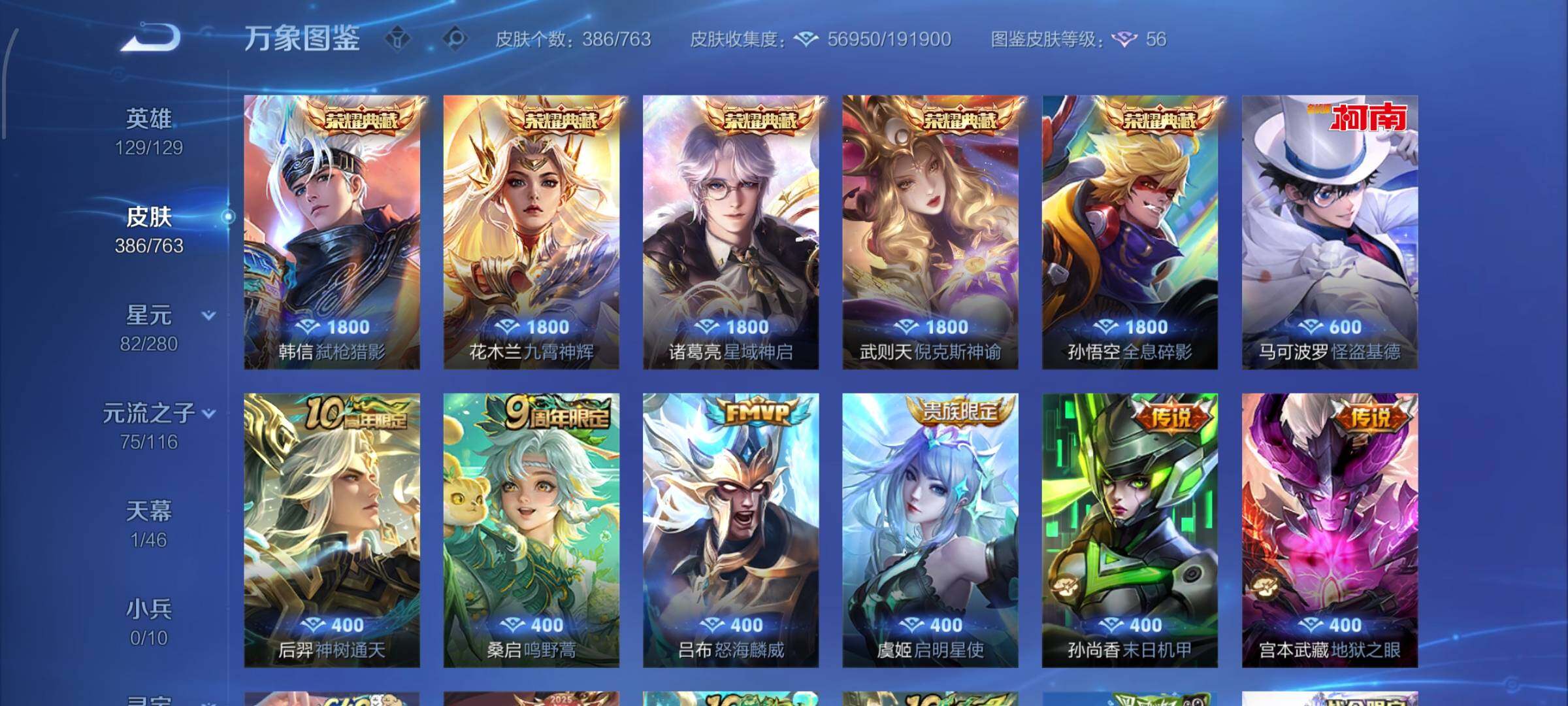 WZCMW4155215王者荣耀账号详情图6