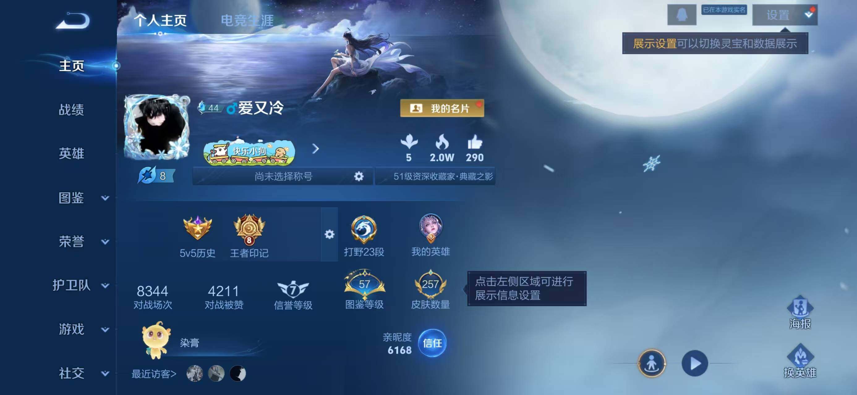 WZCMW4147803王者荣耀账号详情图2