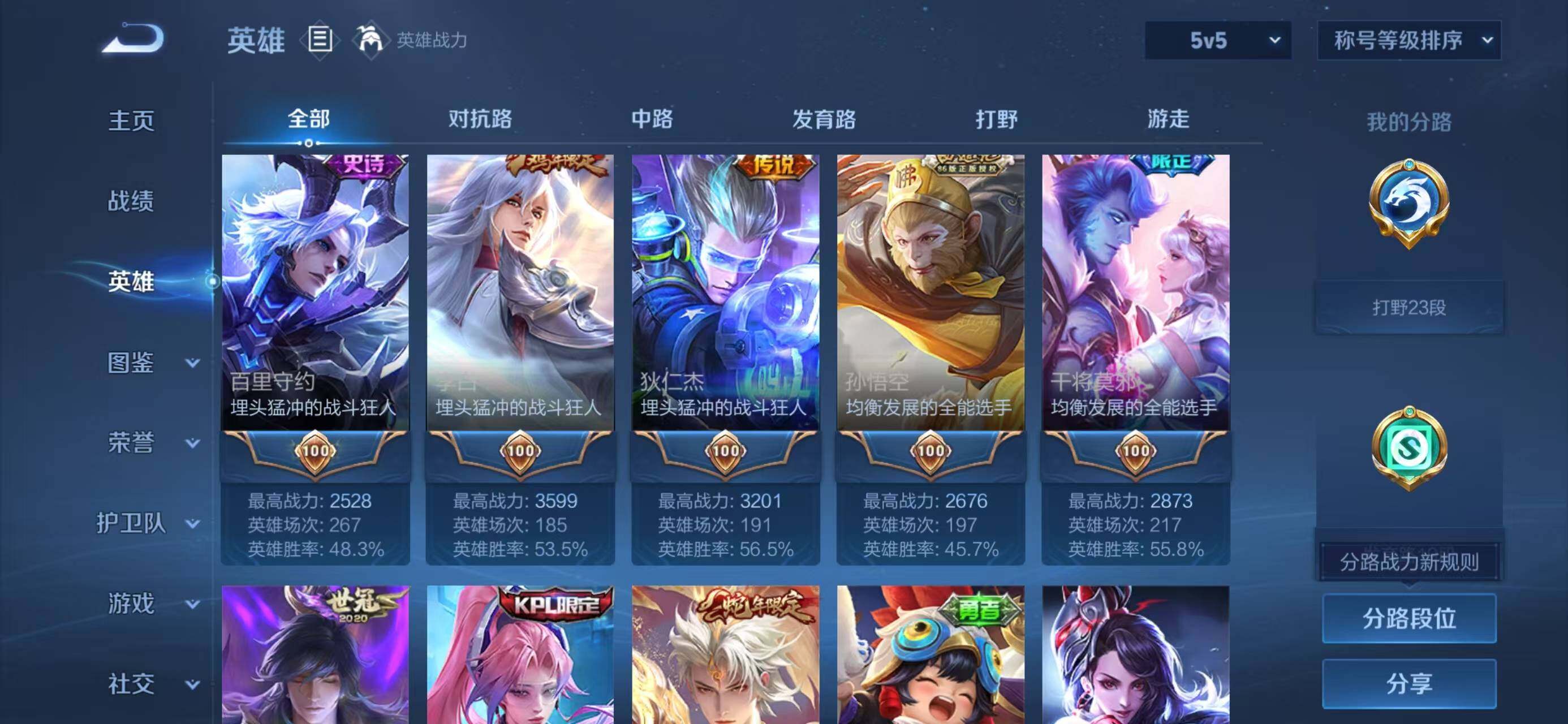 WZCMW4147803王者荣耀账号详情图5