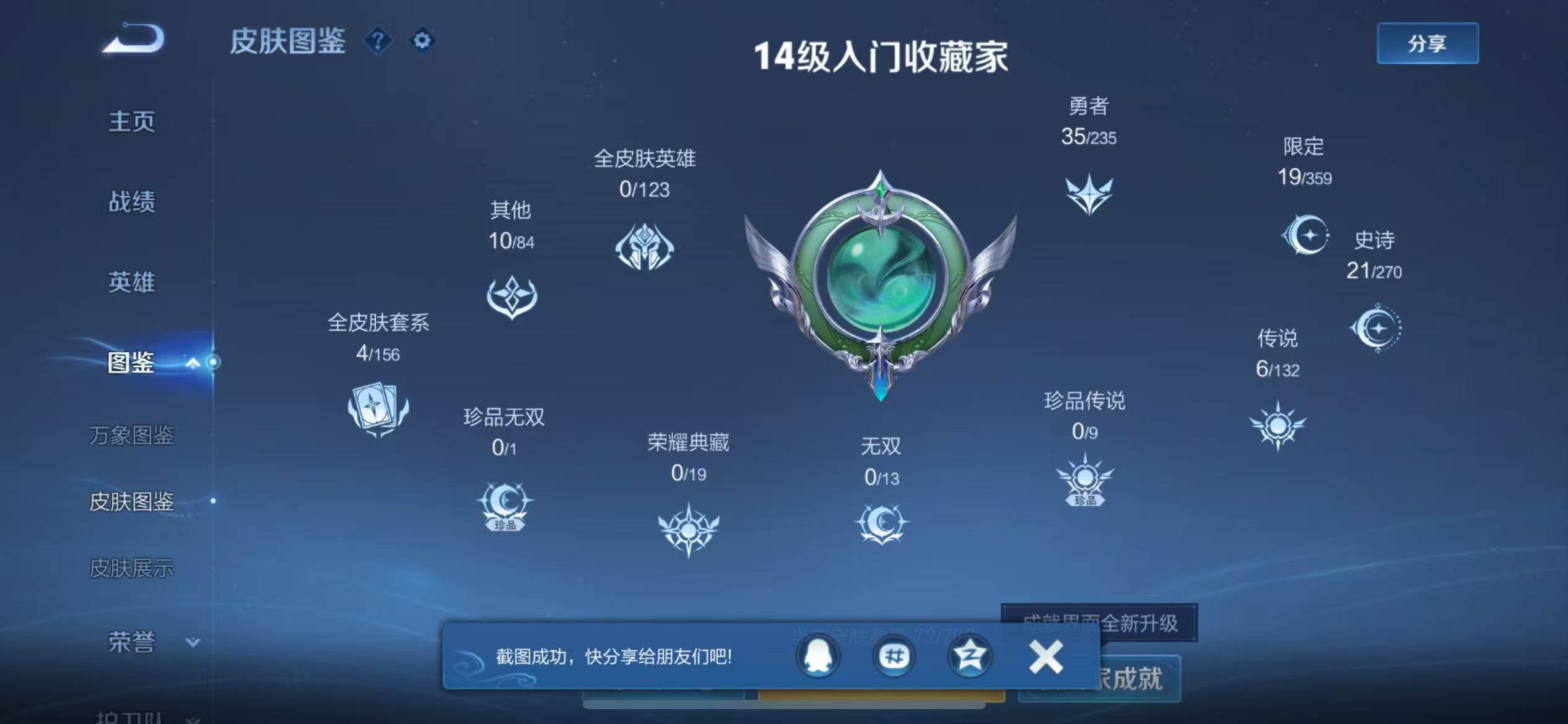 WZQM4147649王者荣耀账号详情图6 WZQM4147649王者荣耀账号详情图6