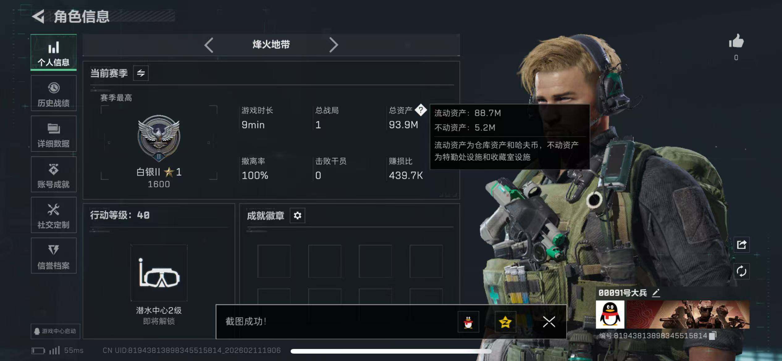 SJZQM441537三角洲行动账号详情图3