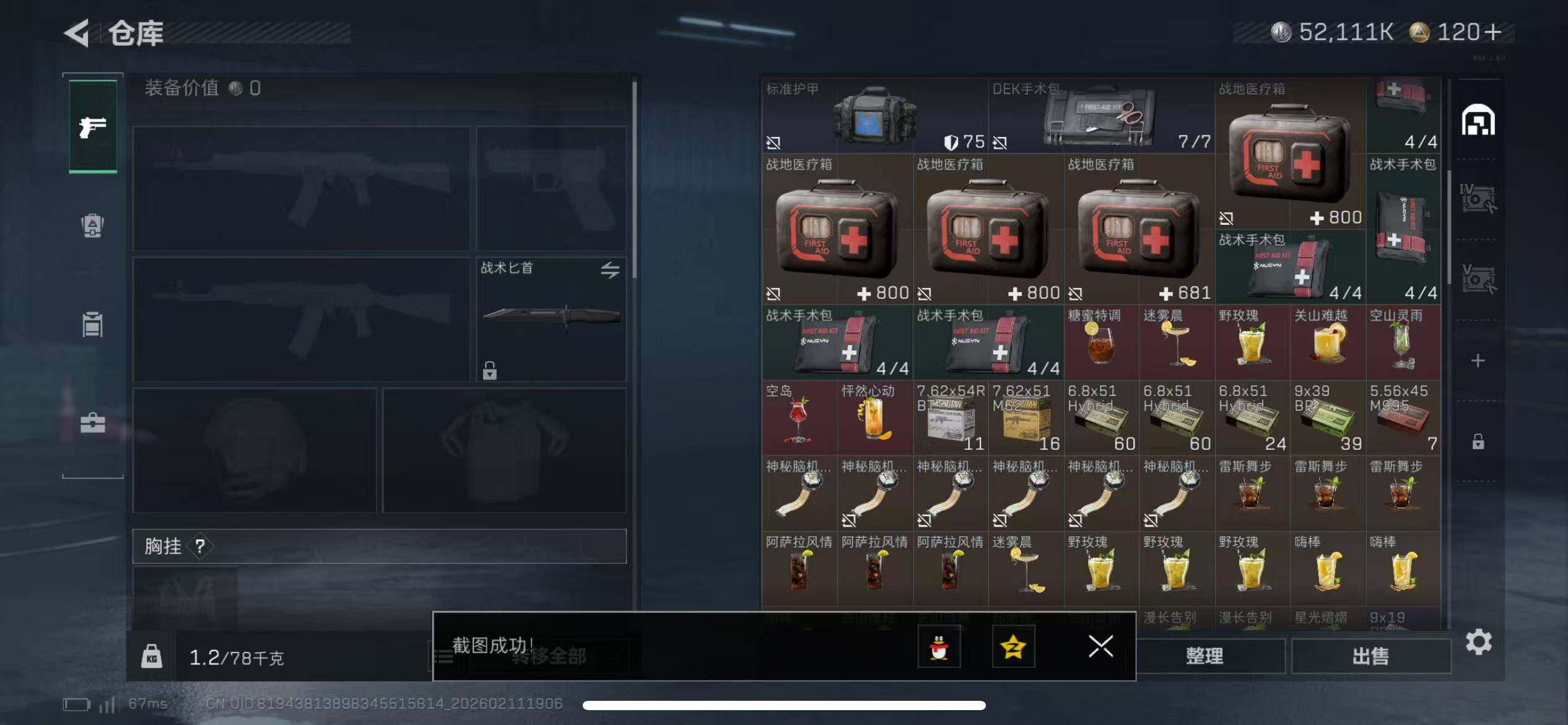 SJZQM441537三角洲行动账号详情图6