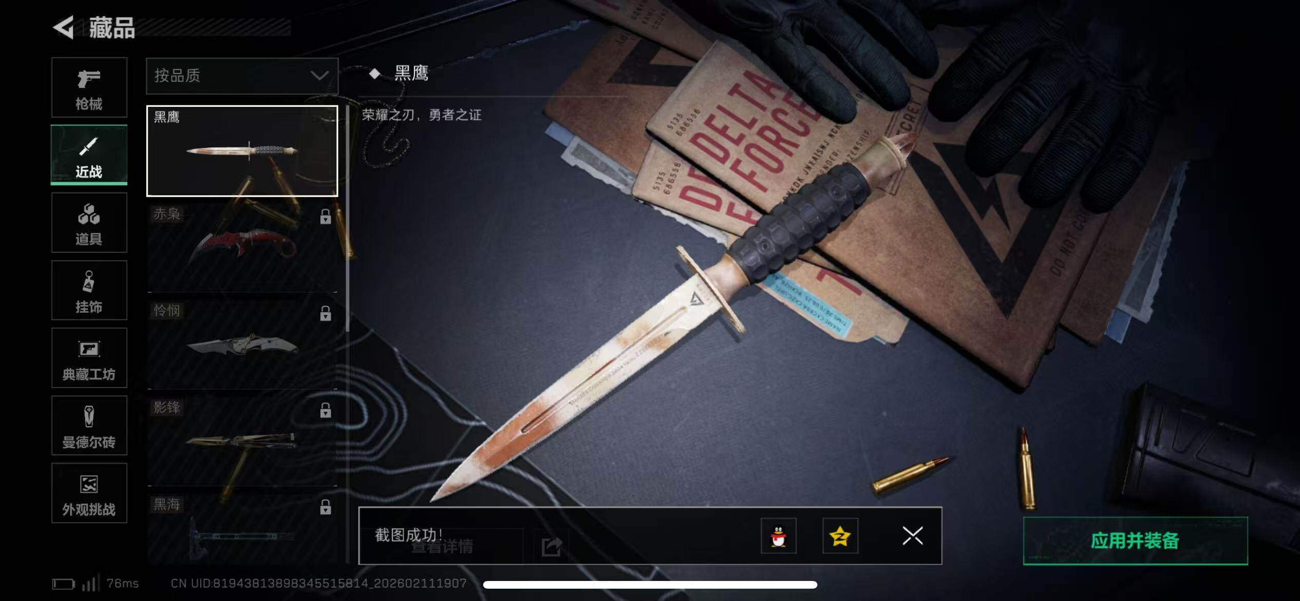 SJZQM441537三角洲行动账号详情图14