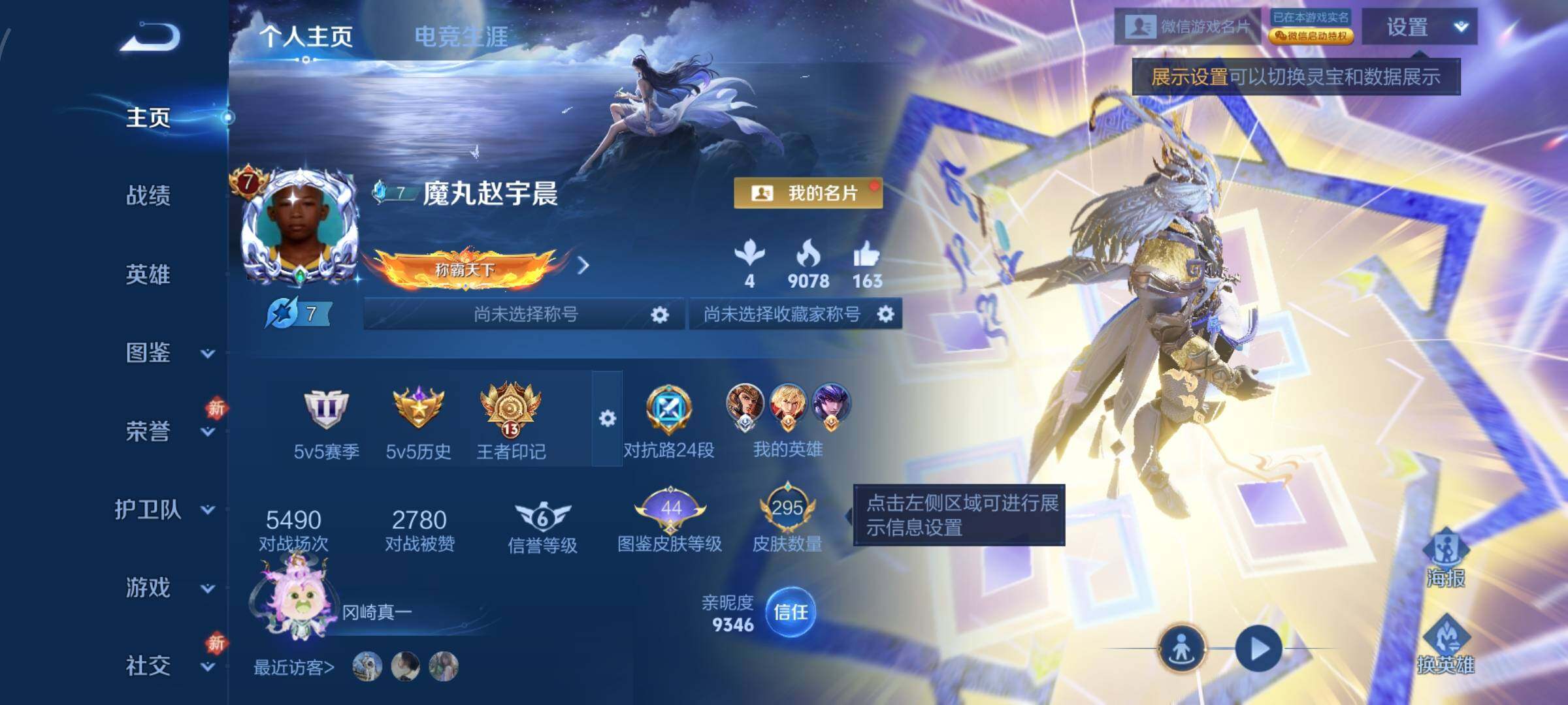 WZCMW4188248王者荣耀账号详情图2 WZCMW4188248王者荣耀账号详情图2