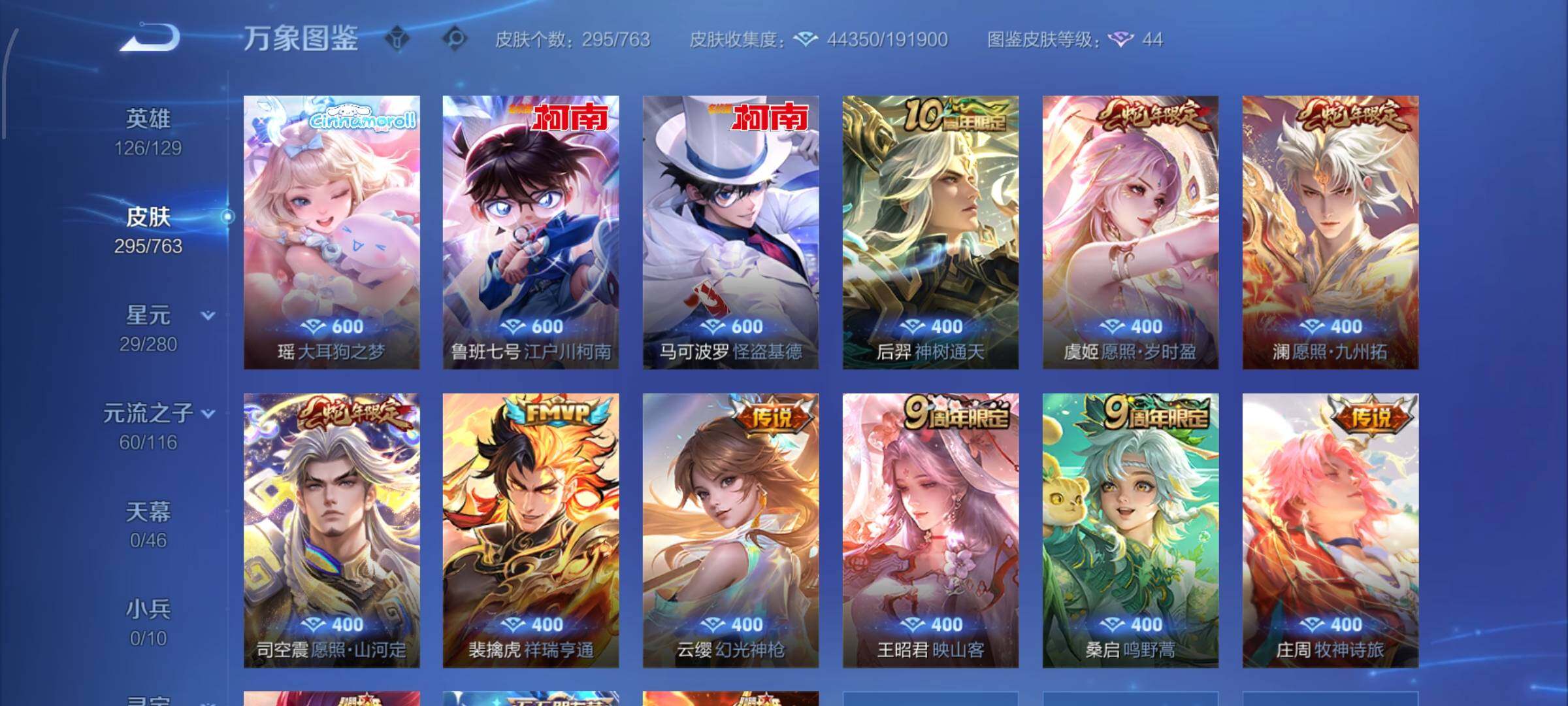 WZCMW4188248王者荣耀账号详情图6 WZCMW4188248王者荣耀账号详情图6