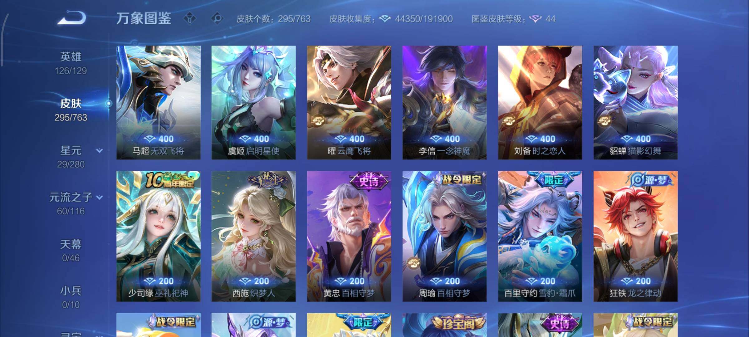 WZCMW4188248王者荣耀账号详情图8 WZCMW4188248王者荣耀账号详情图8