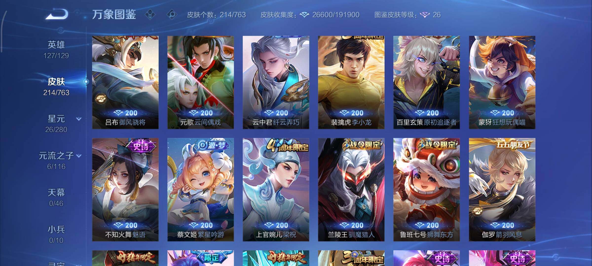 WZCMW4155185王者荣耀账号详情图7