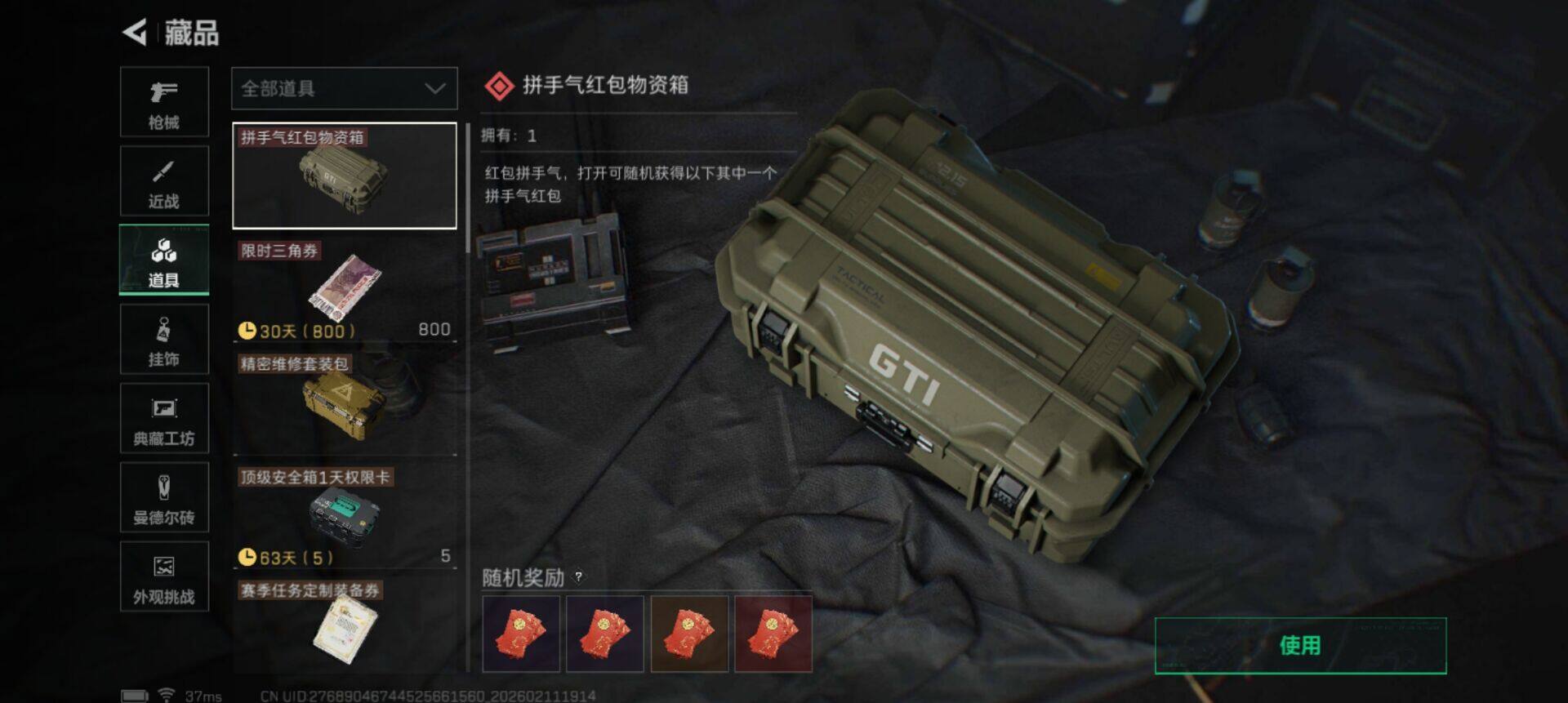 SJZEY441447三角洲行动账号详情图14