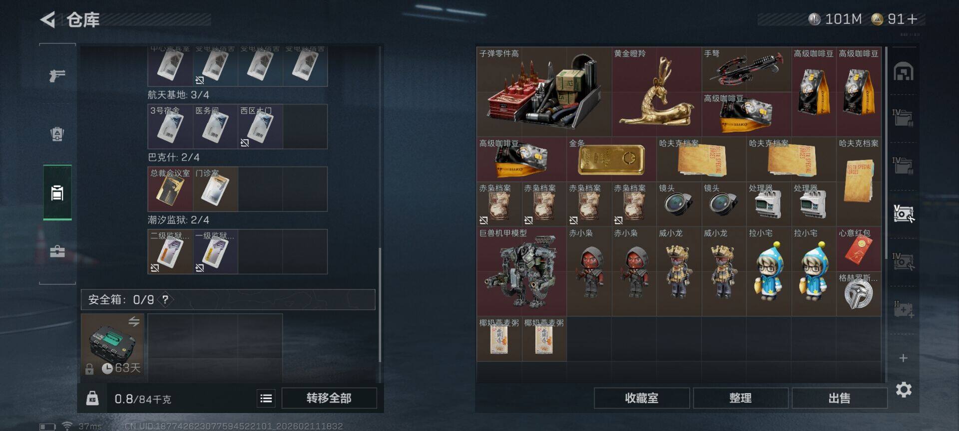 SJZQM441452三角洲行动账号详情图16