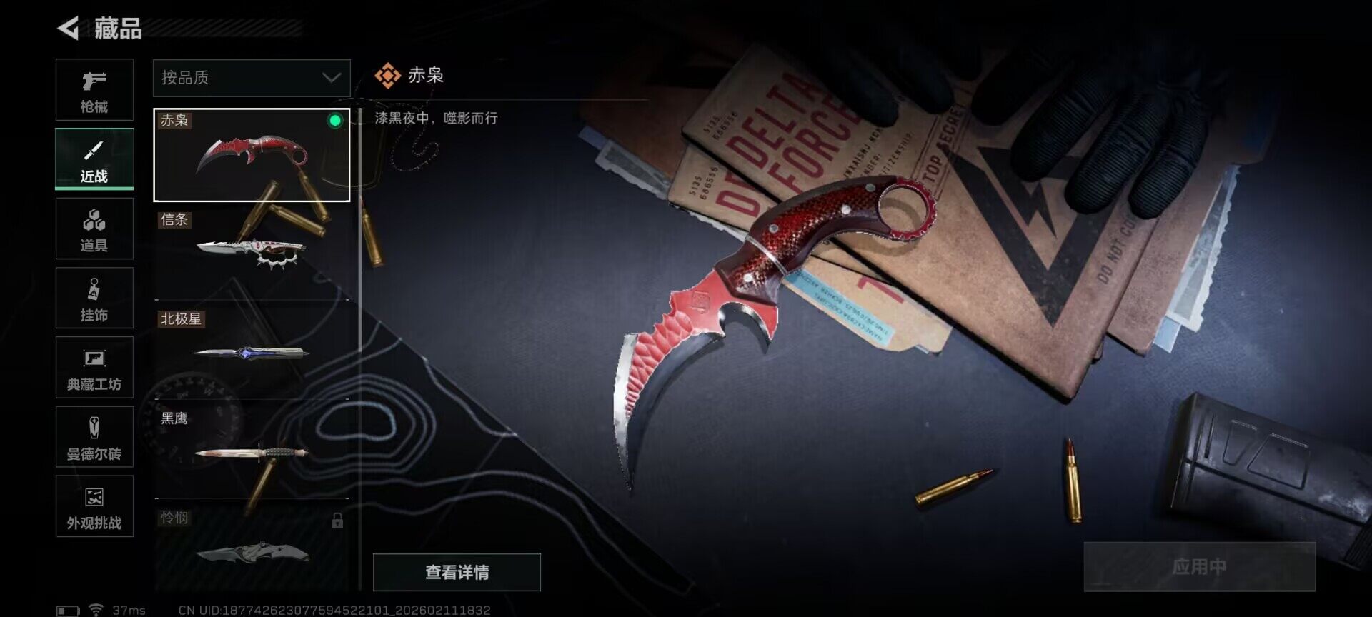 SJZQM441452三角洲行动账号详情图9