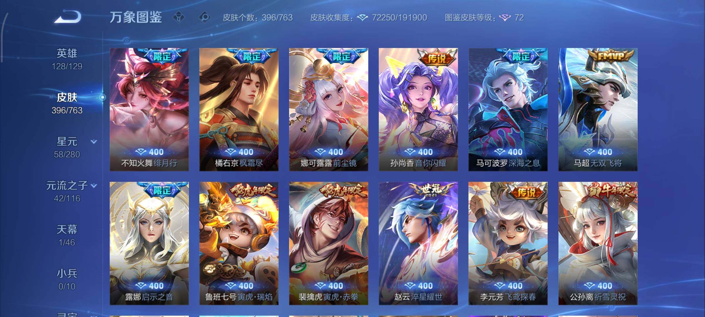 WZCMW4154144王者荣耀账号详情图8