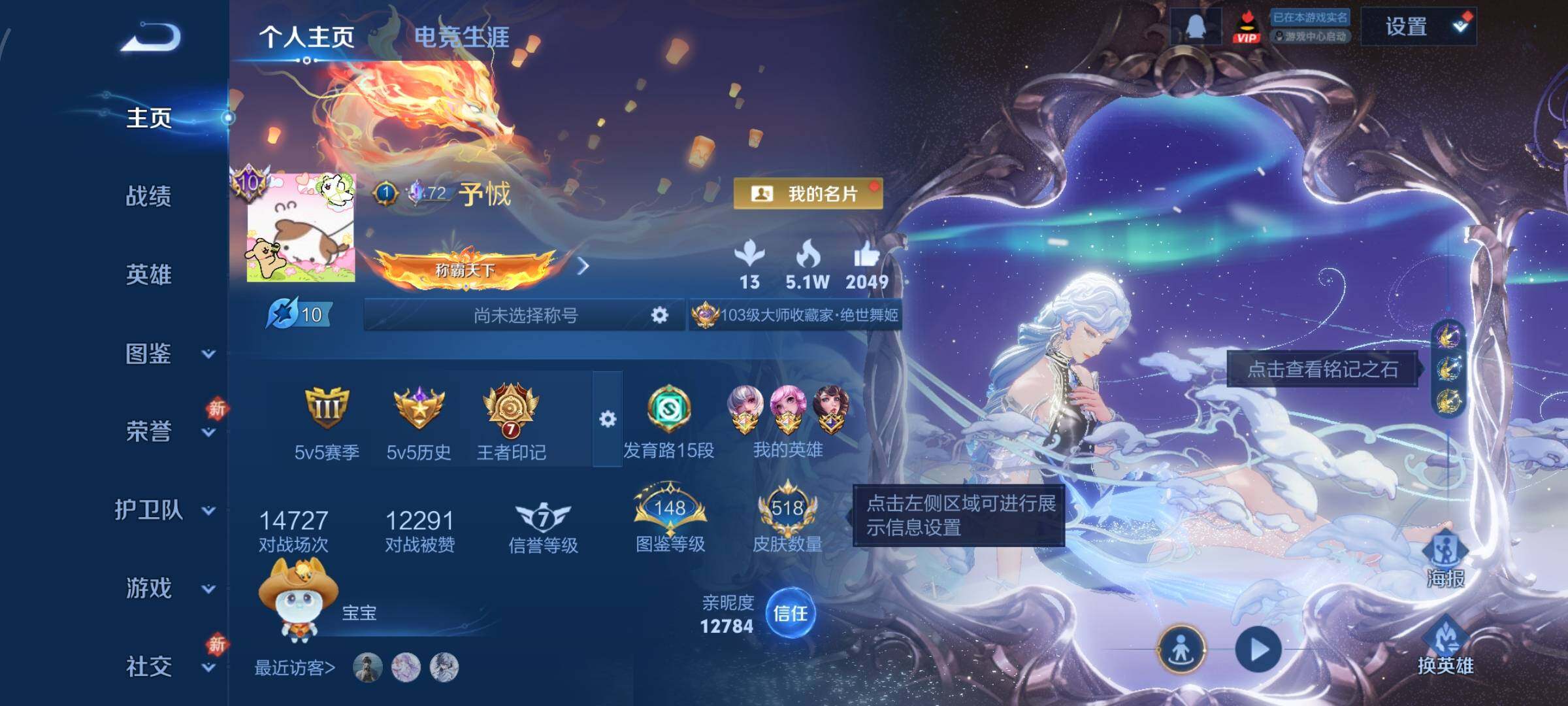 WZCMW4152673王者荣耀账号详情图2 WZCMW4152673王者荣耀账号详情图2