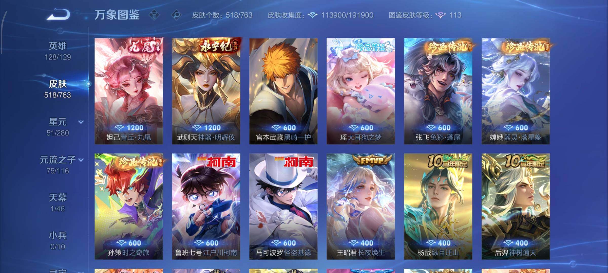 WZCMW4152673王者荣耀账号详情图12 WZCMW4152673王者荣耀账号详情图12