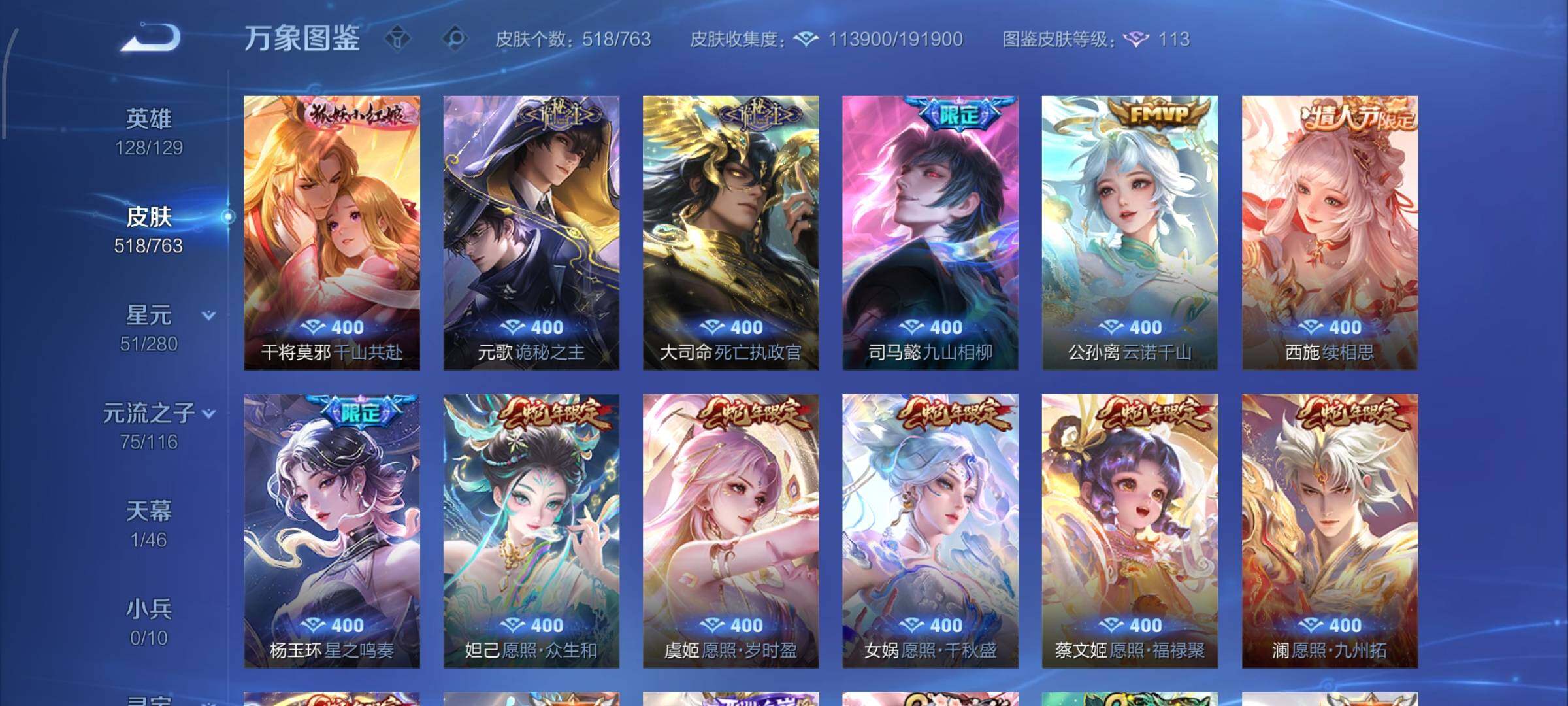 WZCMW4152673王者荣耀账号详情图13 WZCMW4152673王者荣耀账号详情图13