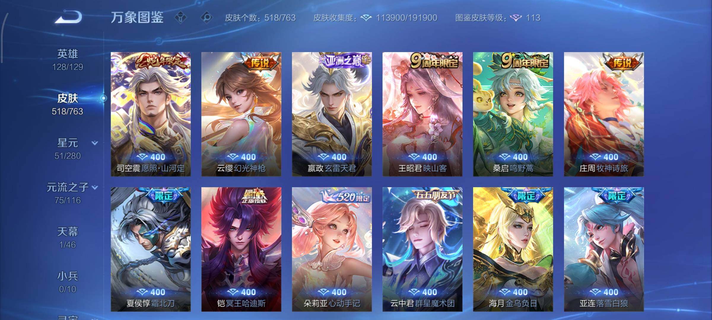 WZCMW4152673王者荣耀账号详情图14 WZCMW4152673王者荣耀账号详情图14