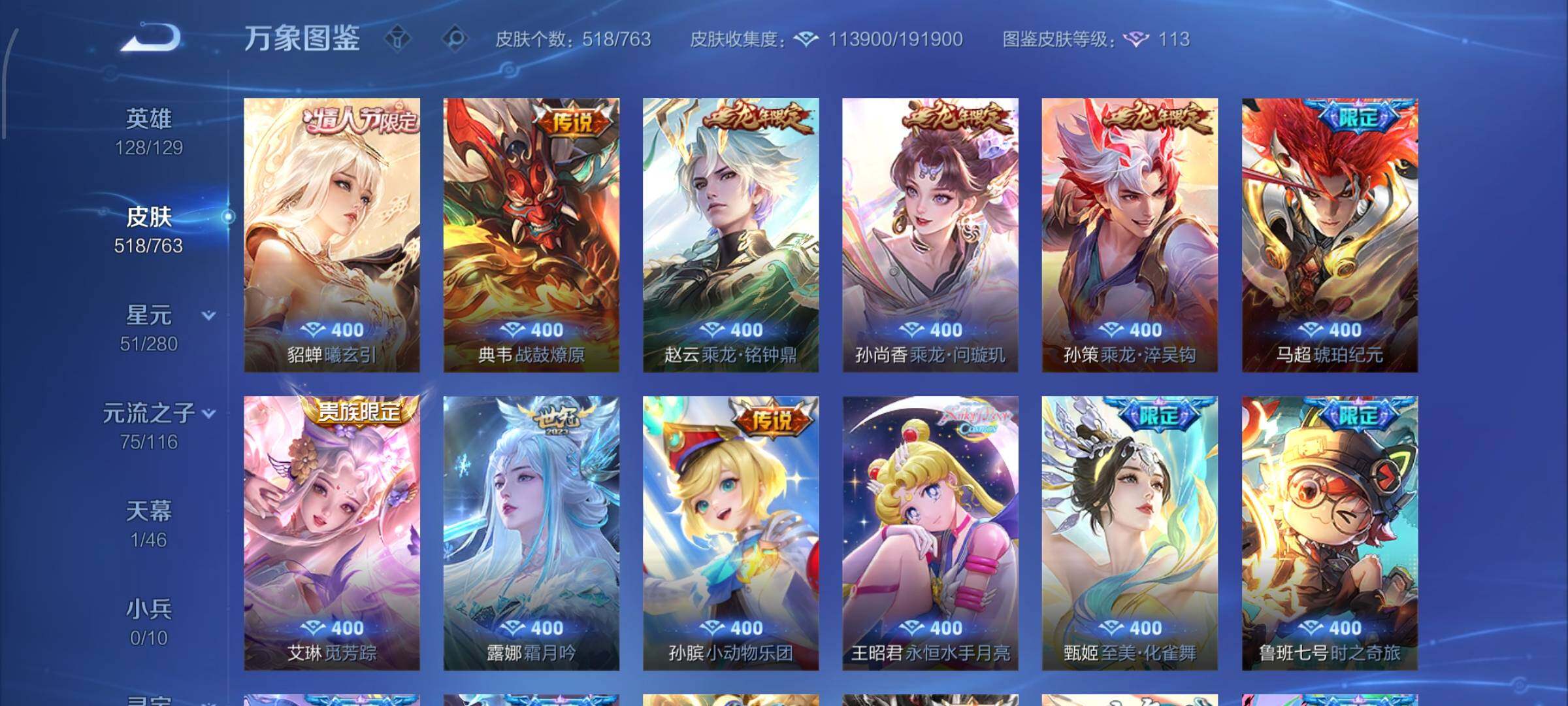 WZCMW4152673王者荣耀账号详情图15 WZCMW4152673王者荣耀账号详情图15