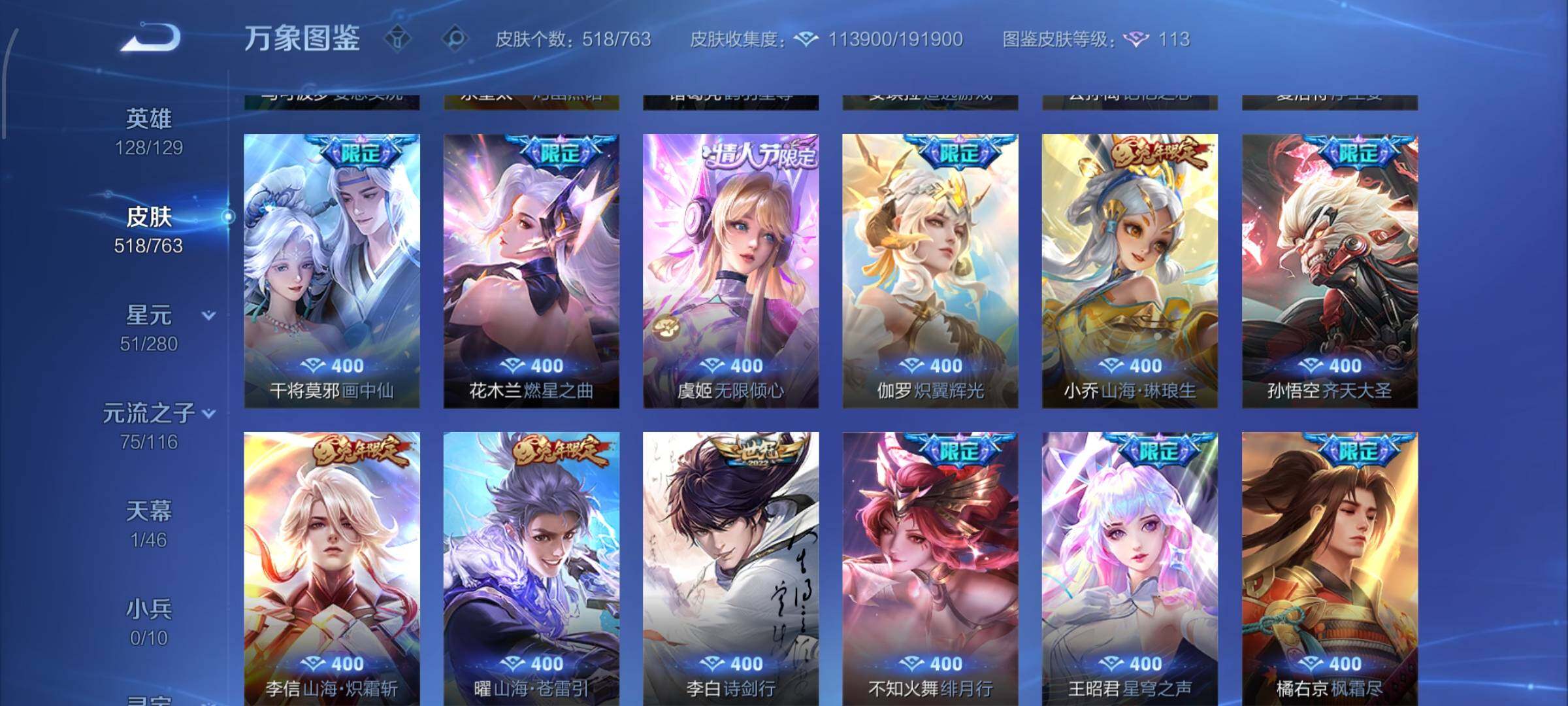 WZCMW4152673王者荣耀账号详情图17 WZCMW4152673王者荣耀账号详情图17