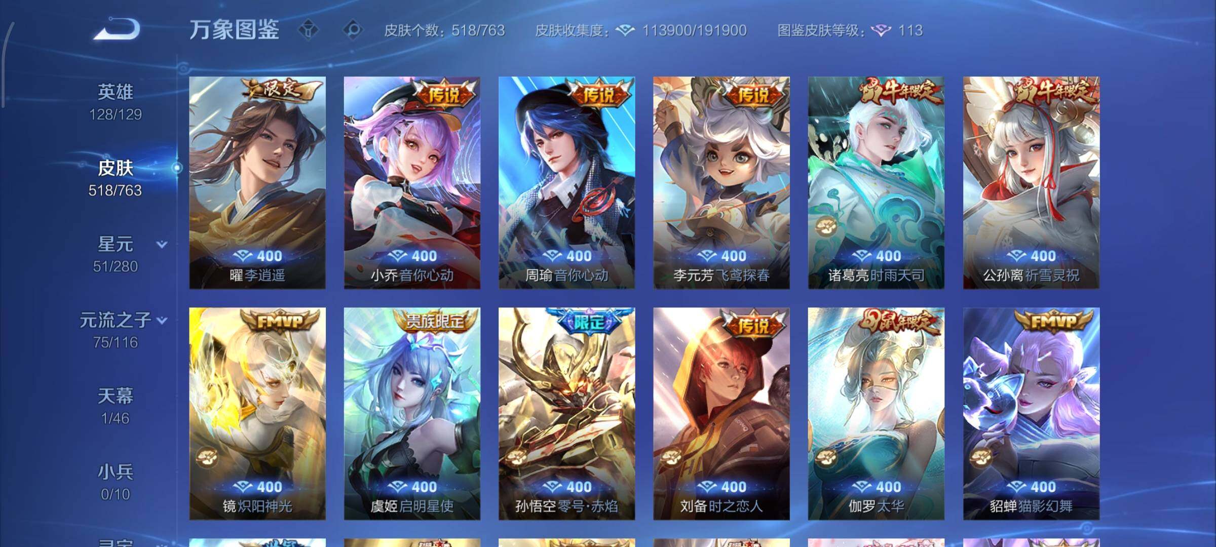 WZCMW4152673王者荣耀账号详情图19 WZCMW4152673王者荣耀账号详情图19