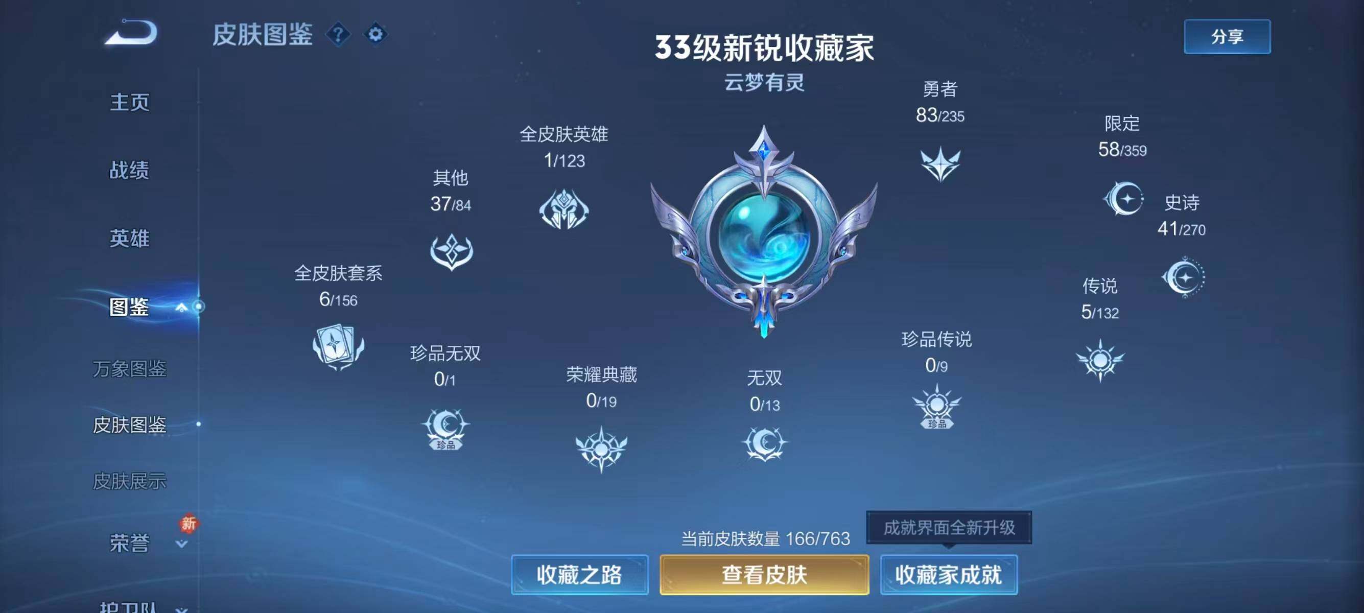 WZCMW4147934王者荣耀账号详情图6 WZCMW4147934王者荣耀账号详情图6