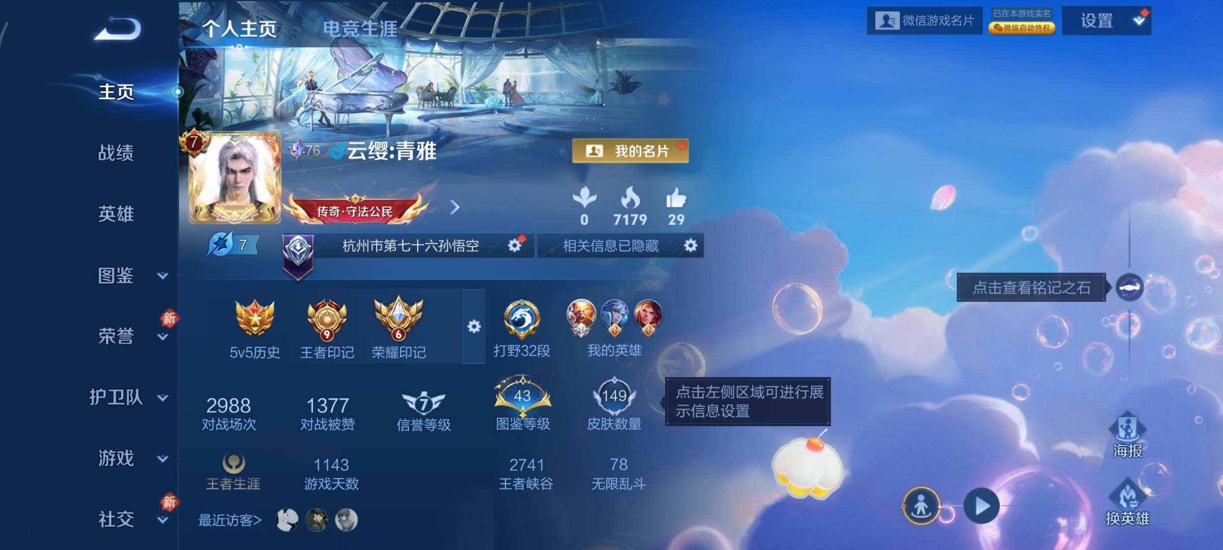 WZCMW4187815王者荣耀账号详情图2