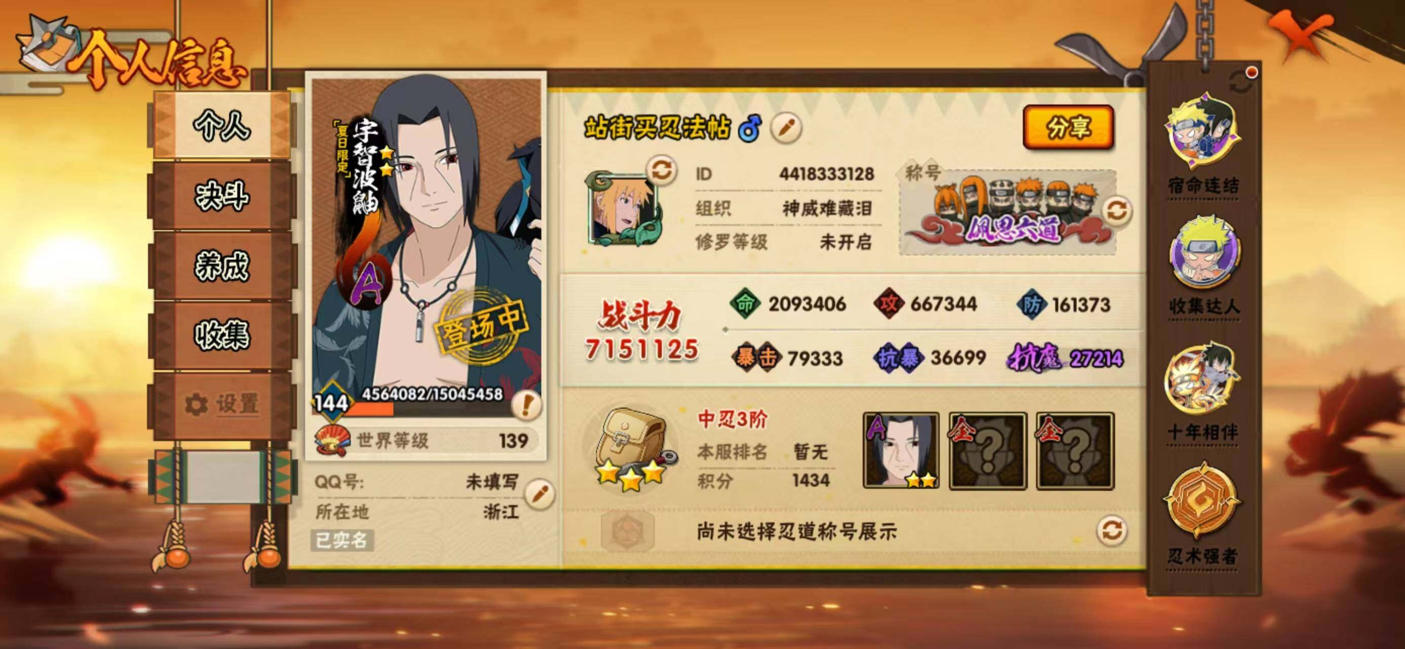 HYCMW410909火影忍者账号详情图2