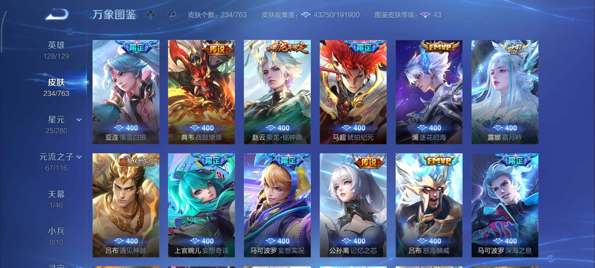 WZCMW4155199王者荣耀账号详情图7 WZCMW4155199王者荣耀账号详情图7