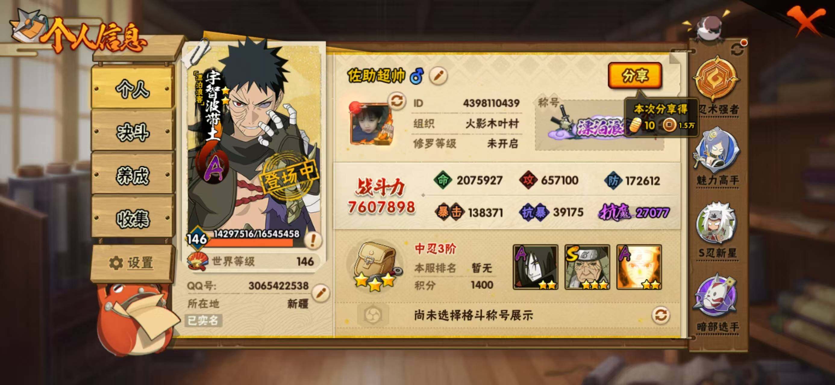 HYCMW410916火影忍者账号详情图2