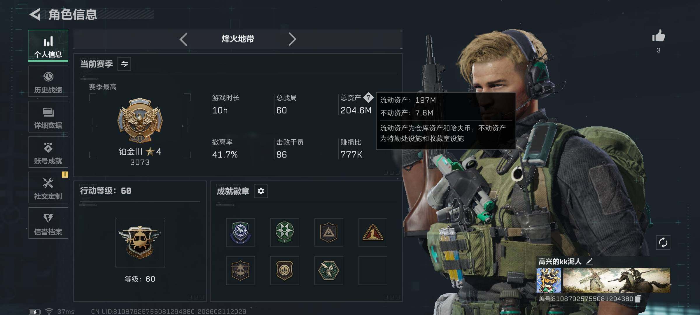 SJZQM441535三角洲行动账号详情图5