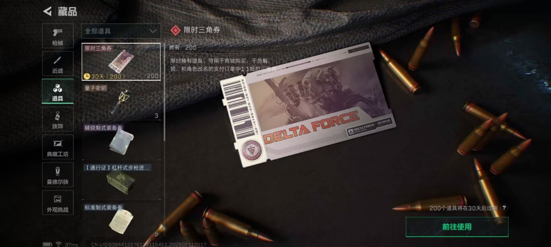 SJZQM441450三角洲行动账号详情图9