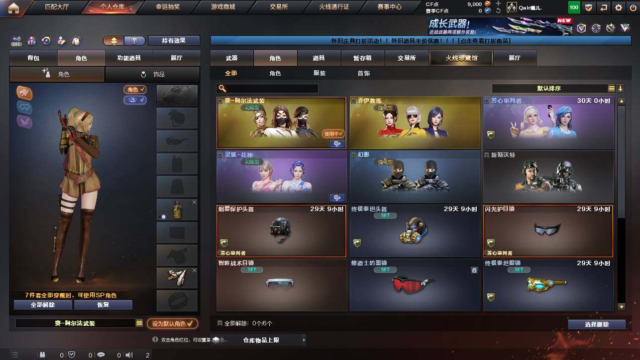 CFCMW439445穿越火线账号详情图3